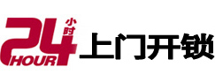 廊坊24小时上门开锁公司